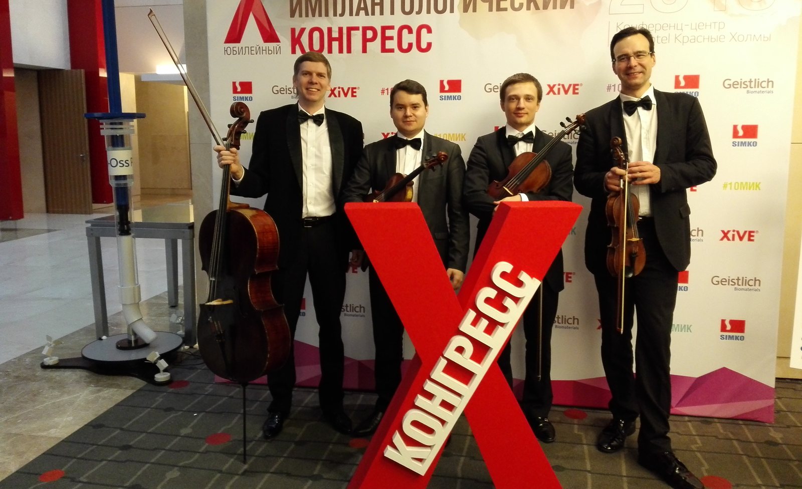 Квартет на медицинском конгрессе